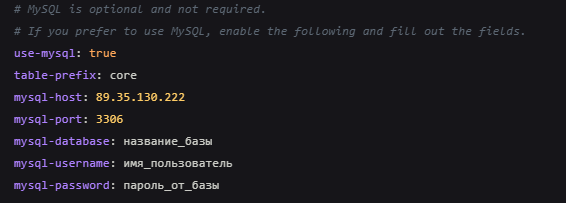Налаштування MySQL у CoreProtect